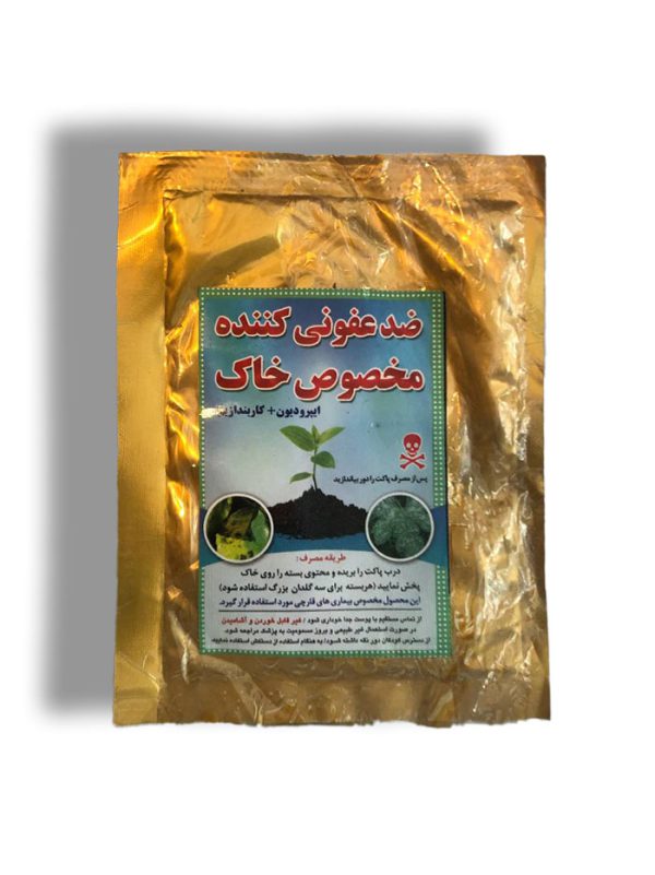ضدعفونی کننده خاک
