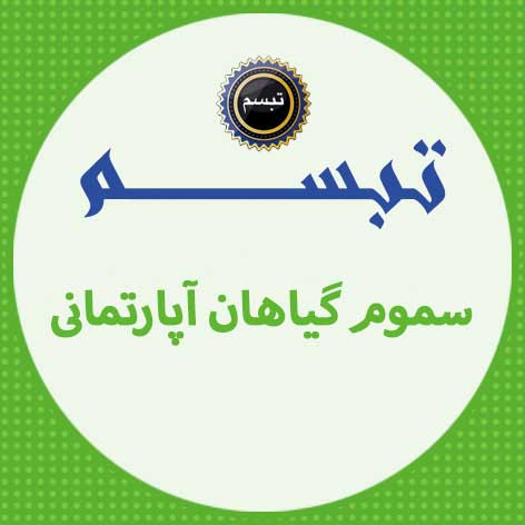 سموم گیاهان آپارتمانی